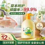 六神【艾叶抑菌】洗手液500ml*1(有效抑菌99.9% 清爽)
