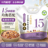 十月稻田 高纤全谷物杂粮饭2.5kg 杂粮米 糙米 花生米 鹰嘴豆 紫薯 煮粥