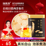 福东海 西洋参切片100g约0.8-1cm花旗参含片人参皂苷可磨西洋参粉送长辈