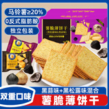 立王驾到薯脆薄脆饼干营养早餐休闲零食品蛋糕点心曲奇饼干解馋下午茶375g