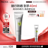 珀莱雅（PROYA）珀莱雅银管防晒25ml+15ml超膜银管沁柔防晒妆前户外通勤