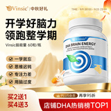 Vinsic文斯可脑能量dha补脑增强记忆力神经酸青少年成人初高中生中老年
