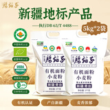 腰站子新疆奇台有机面粉四方认证中强筋面食粉烘焙吐司粉面包小麦粉 【有机系列10斤*2袋】家庭推荐囤货装，带自封[