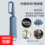 超大号环扣全自动雨伞男女反向折叠晴雨两用伞女防晒防紫外遮阳 晚波蓝【80骨反向】环扣