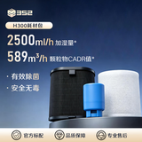 352加湿器空气净化器无雾加湿净化一体机 加湿耗材包套装 H300加湿耗材包