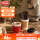 美丽雅一次性咖啡杯带盖加厚防烫大号40只纸杯子奶茶豆浆热饮配搅拌棒