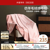 水星家纺毛毯冬季A类仿羊毛毯双层盖毯午睡毯子单人可机洗约3斤150×200cm