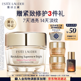 雅诗兰黛白胶原霜50ml美白淡斑抗皱护肤品套装化妆品礼盒生日礼物送女友