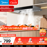 美的（Midea）抽油烟机小户型欧式吸油烟机自清洗 脱排油烟机排烟机CXW-260-T33A 单烟机19风量