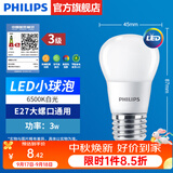 飞利浦（PHILIPS）LED灯泡节能灯超大球泡光源E27大螺口灯饰电灯泡替换白炽灯超亮 3级能效-3W小球泡-6500K E27螺口