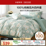 水星家纺四件套床上纯棉100%全棉透气床单被套双人1.8米x2米床风沐花意家居馆