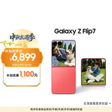 三星Samsung Galaxy Z Flip7 折叠屏手机 4.1英寸超大智能外屏 5000万像素 AI手机12GB+256GB 珊瑚红