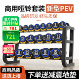 康斯特（KANGSITE）健身房哑铃套装组合男士健身家用包胶纯钢固定亚玲商用健身器材 45公斤哑铃套装（三对哑铃架） 新型PEV哑铃（无味）