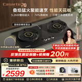 卡萨帝（Casarte）小炫风天然气燃气灶双灶 家用节能台嵌两用 嵌入式煤气灶灶台 74%热效 5.2kw猛火定时 可调节z7黑