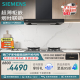 西门子（SIEMENS）【十年持久吸力】超薄5D欧式油烟机24风量静音LCDJ9C3BNW+Y5聚焰灶双灶5.2kW组合套装ERAJ1A3BMP