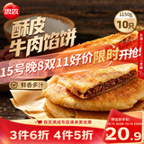 思念牛肉粉丝馅饼1.15kg10片肉饼馅饼早餐面点儿童早餐半成品送礼