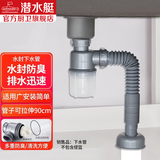 潜水艇（Submarine）厨房下水管 洗碗池洗菜盆下水管防臭水槽侧排省空间下水管排水管 【水封防臭阀款】40/50下水管
