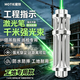 魔铁（MOTIE）M888激光笔绿光大功率工程工地专用LED液晶屏可用强光远射手电变焦激光灯常亮沙漠指星笔京东自营