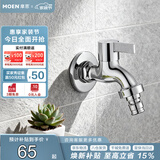 摩恩（MOEN）洗衣机水龙头 家用单冷4/6分通用可调节 耐用龙头9023