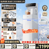 苏泊尔（SUPOR）茶吧机高端家用饮水机制冷制热遥控智能下置水桶全自动控温立式冷热多功能泡茶机恒温水壶 【8分钟快速制冰】升级有钛防溢 制冷制热型
