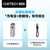 CUKTECH酷态科15号电能柱SE电芯20000毫安时大容量充电宝+充电宝CP编织240W大功率6A数据线15CM