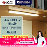 公牛（BULL）LED酷毙灯 学生寝室吸附磁吸宿舍神器台灯学习 床头橱柜灯USB充电 【8W|三段调光开关】插电款1.5m
