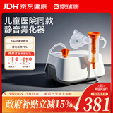 家瑞康（HOMED）雾可乐医用雾化机雾化洗鼻多用儿童老人压缩式雾化器 JLN-2360AS