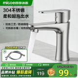 四季沐歌（MICOE）面盆水龙头304不锈钢冷热双控起泡水防溅卫生间浴室洗脸盆水龙头 【柔和防溅】冷热双控-银色款