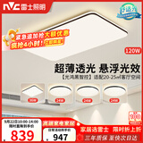 雷士（NVC）吸顶灯具客厅大灯卧室灯饰智能护眼2026新款高端大气led套餐光鸿