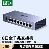 绿联8口千兆交换机钢壳 网线分线器一分二/四/八 4口监控网络交换器转换器小型 企业HUB分流器55467