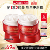 丸美（MARUBI）大红瓶面霜 抗皱紧致淡纹补水保湿乳液面霜女士护肤品 生日礼物女 【两瓶更划算】大红瓶面霜50g*2