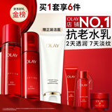 玉兰油（OLAY）大红瓶水乳液保湿抗皱紧致化妆品护肤品套装礼盒教师节礼物送老师
