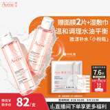 雅漾（Avene）舒润调理柔肤水200ML*2 补水保湿舒缓护肤水爽肤水粉水秋冬礼物
