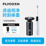 飞科电动剃须刀男士刮胡须刀扫振电动牙刷生日礼物送男友FS966+T1灵动白组合款