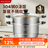 美厨（MAXCOOK）304不锈钢蒸锅32CM 二层复底 燃气炉电磁炉通用MCZ9842