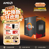 AMD 锐龙5000系列 锐龙5 5500 处理器(r5)7nm 6核12线程 加速频率至高4.2GHz 65W AM4接口 盒装CPU
