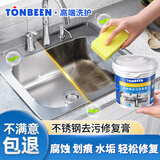 童贝恩（TONBEEN）不锈钢清洁膏水槽草酸腐蚀发黑修复电梯拉丝划痕修复水垢清洁剂