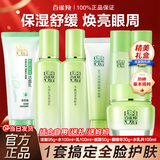 百雀羚（PECHOIN）套装 草本精粹惊喜礼盒 补水爽肤水乳面霜洗面奶送妈妈礼物护肤品 【全脸护肤】洁面+乳液+保湿水+面霜+眼精华