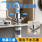 艾干净T2防断层下水三通洗衣机地漏接头管道排水通用防虫防臭防溢水神器 【三排水】T3洗衣机下水三通｜三合一接头｜管道通用 加厚不锈钢｜密封防臭丨防溢水防断层丨分流排水不溢水