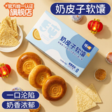 疆小馕新疆特产奶皮子软馕烤馕饼50g*6粒旅游伴手礼中秋送礼礼盒糕点