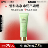 韩后茶清氨基酸净透洗面奶100g 深层清洁补水保湿温和洁面乳中秋礼品