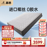 慕思（de RUCCI）安睡 3D椰维康进口天然椰棕弹簧床垫双人棕垫  1.8*2米 适中偏硬