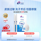 创福康胶原贴敷料1000浓度2盒10片医用术后创面修复皮肤过敏医用面膜