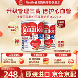 雀巢（Nestle）奶粉成人中老年奶粉港版三花高钙较低脂奶粉 三效强骨健心活关节 【柏龄健心升级版 三清高】1600g*2-效期27年5月