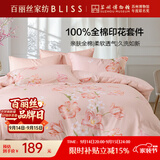 百丽丝水星家纺出品床上四件套纯棉100%全棉四件套床品被套床单套件1.5m床