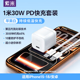 紫米苹果18/17充电器30W厂牌3c认证氮化镓快充头适用iPhone18/17/16/15/14/13苹果充电头华为小米 【苹果15-18套装】1米线30W快充