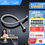 九牧（JOMOO）不锈钢金属编织软管冷热进水软管水管马桶热水器软管 40CM