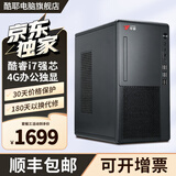 酷耶酷睿i7/RTX3060独显游戏台式机电脑主机整机全套组装家用电竞商用办公设计新款 套餐三 酷睿i7丨16G+756G丨4G办公独显