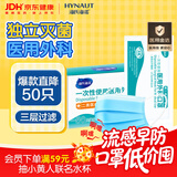海氏海诺一次性医用外科口罩灭菌医用独立包装口罩过敏性鼻炎防尘防晒50只