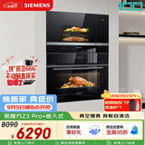 西门子（SIEMENS）【78L微蒸烤】黑魔方Z3Pro+嵌入式微波炉套装家用烘焙烤箱蒸烤一体机CS0T+BE525